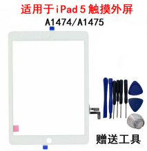 适用 iPad5原触摸屏 iPadAir A1474 A1475/A1822/A1893触摸屏2018