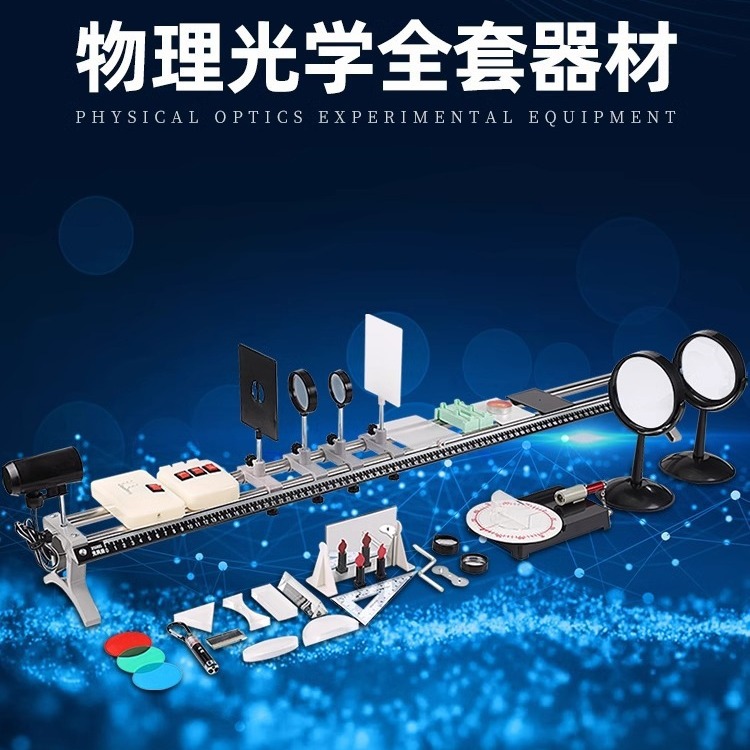 初中物理光具座光学实验器材大号凹凸透镜学生用教具演示成像规律