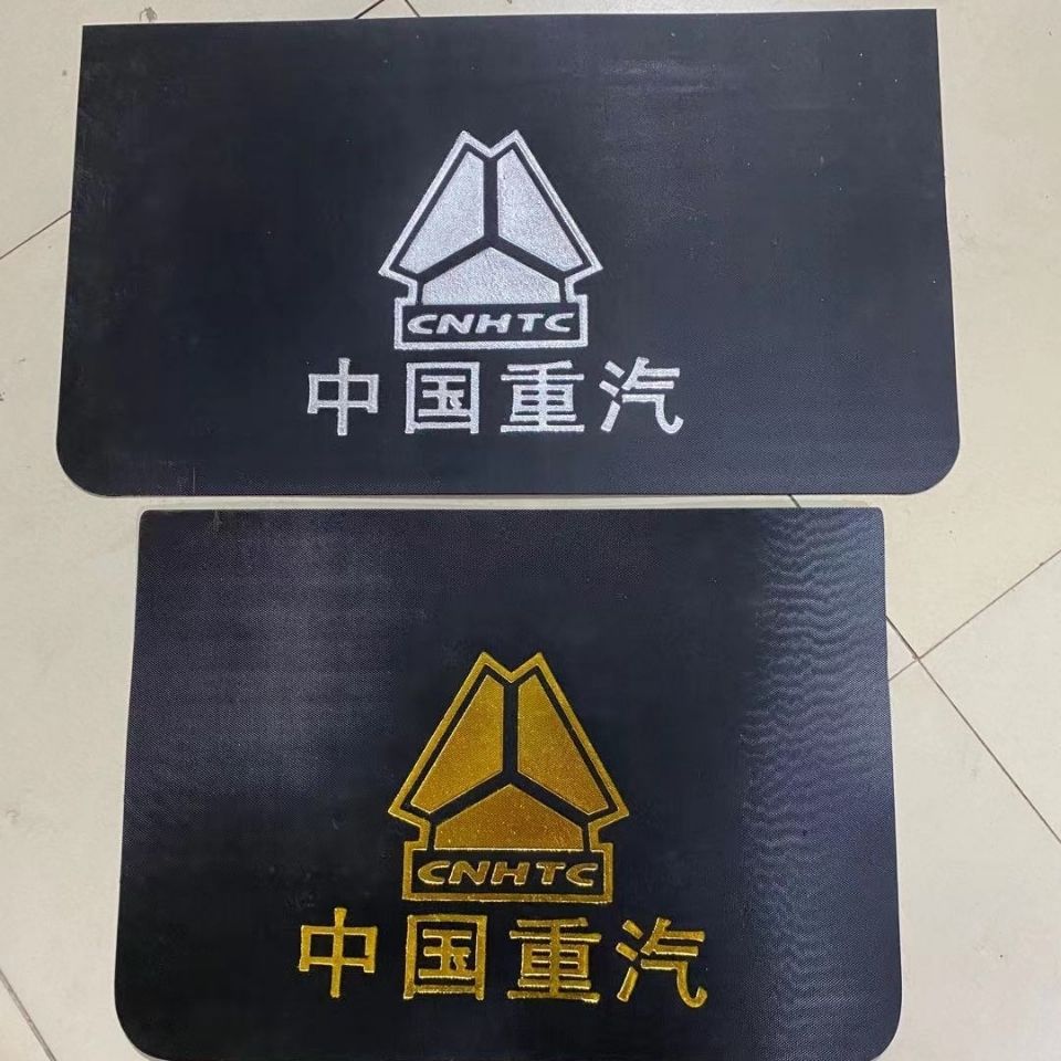 货车重汽豪沃斯太尔金王子前轮后轮挡泥皮挡泥板橡胶档皮包邮