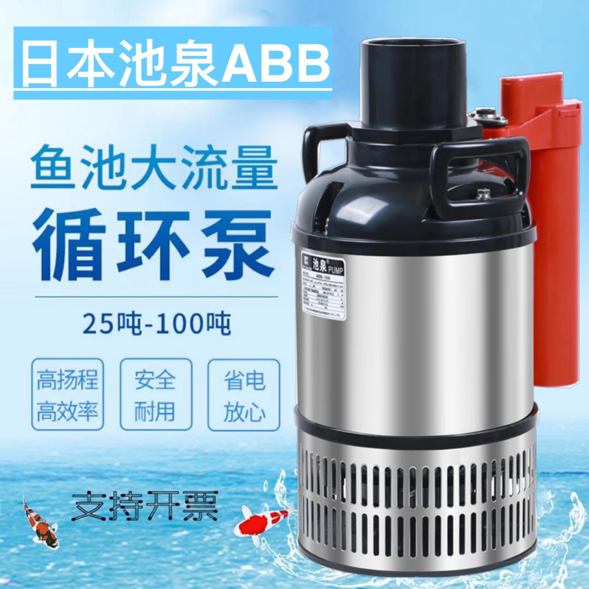 日本池泉鱼池水泵循环过滤泵锦鲤池大流量假山喷泉泵抽水鱼池水泵