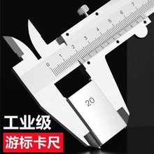 不锈钢游标卡尺高精度工业级家用油表0-150mm200mm300外径内径尺