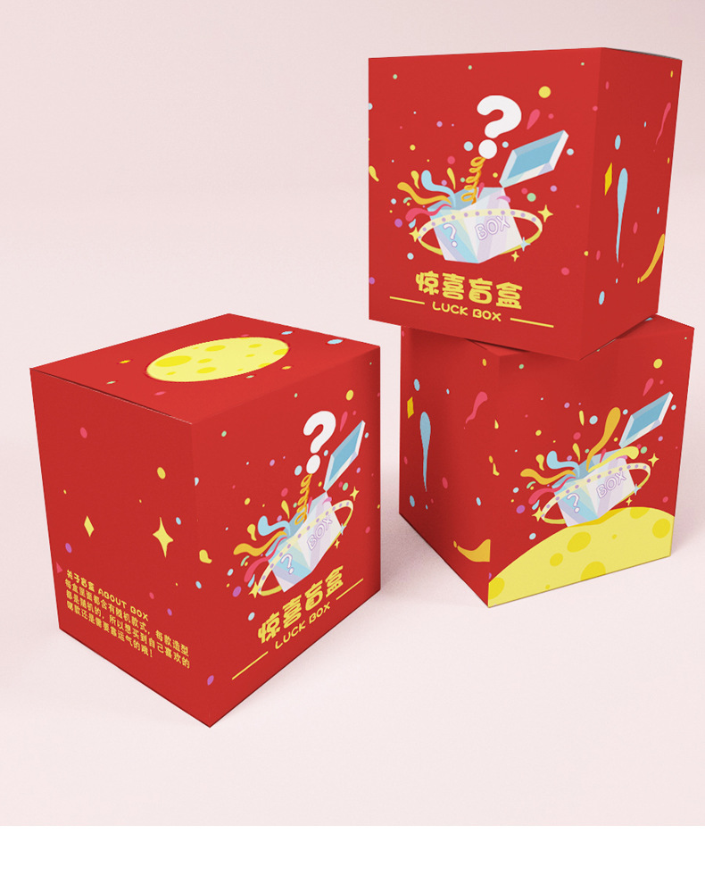 加工定制盲盒空盒子幸运惊喜盒子文具活动玩具盒子首饰纸盒包装