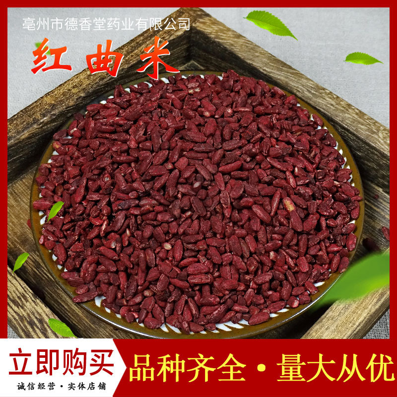 红曲米古田 药食同源红曲 赤曲米酒酒曲 福建古田货源 常年大货