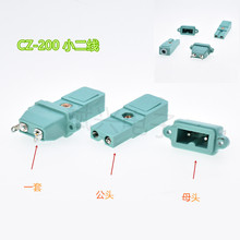 电批电源线插头 电动螺丝刀2孔电源插座 小二线公母头 CZ-200