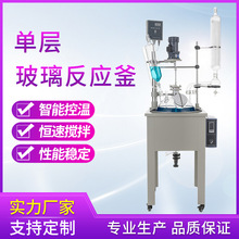 单层玻璃反应釜实验室小型高温高压真空蒸馏搅拌精馏反应器