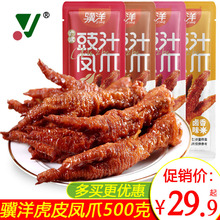 包邮骥洋虎皮凤爪5斤/2斤/500g卤味鸡爪零食独立小包装休闲网红