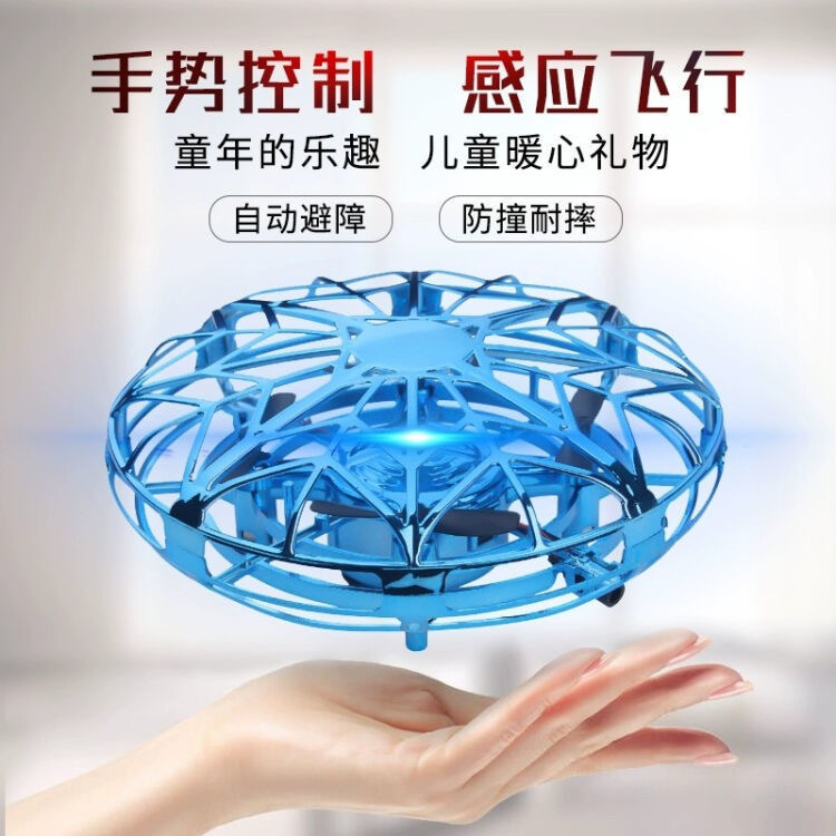 跨境ufo感应飞行器无人机遥控飞机智能悬浮飞碟感应儿童玩具男孩