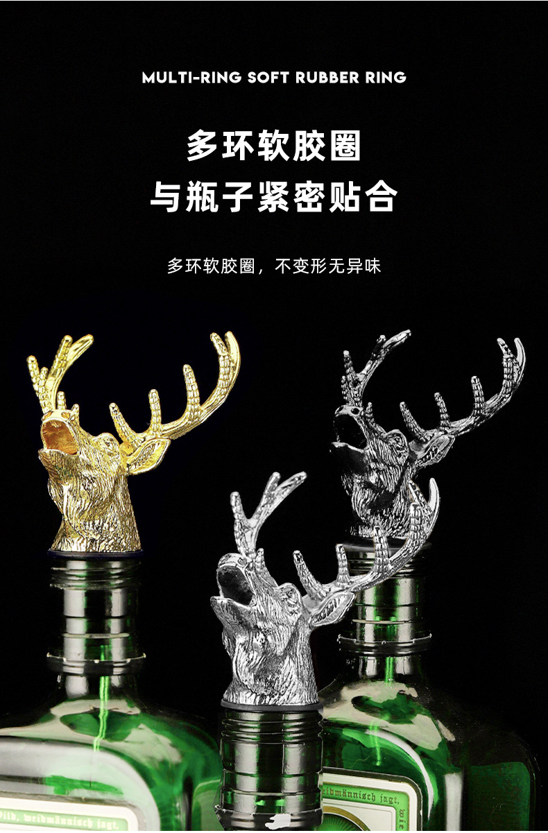 野格鹿头酒嘴 不锈钢酒嘴 驯鹿倒酒器 倒酒塞 红酒塞创意鹿头酒塞