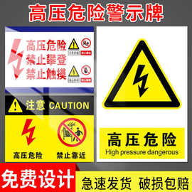 变压器警示标牌