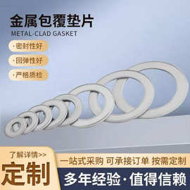 厂家生产钢包垫片 金属包覆垫片304不锈钢齿形垫片 不锈钢包覆垫