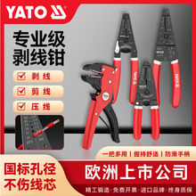 YATO剥线钳多功能电工专用工具剪线钳拨线钳子剥线神器电缆剥皮器