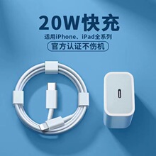 适用于充电器苹果PD20W快充套装14pro1312手机充电头加数据线