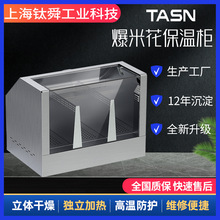 900mm不锈钢LED灯热风循环美式商用爆米花保温箱展示柜生产厂家