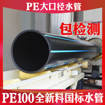 pe100级全新料国标水管hdpe管材自来水管硬管给水管 pe大口径水管