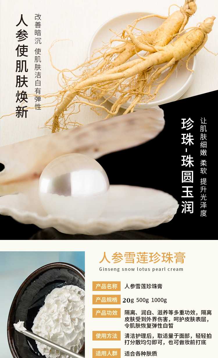 人参雪莲珍珠膏 素颜霜靓白霜 人参珍珠养肤霜 植物提取温和养护