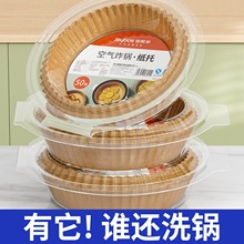 空气炸锅专用纸家用加厚吸油纸食物烤箱烘焙硅油纸垫锡纸碗