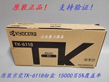 原装京瓷TK-6118粉盒 京瓷 M4125idn 数码复合机墨粉 碳粉 粉盒