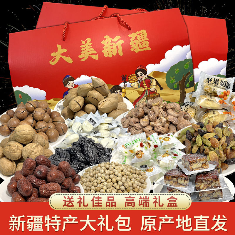 过年送礼年货 走亲戚 高档礼品年货大礼盒新疆特产大礼包新疆直发