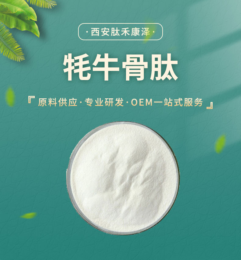 牦牛骨肽 牛骨髓肽牦牛骨肽粉 牛骨胶原蛋白肽 小分子肽食品级