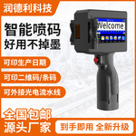 喷码机智能手持小型打印机全自动喷墨打纸箱包装袋10CM大字体喷字