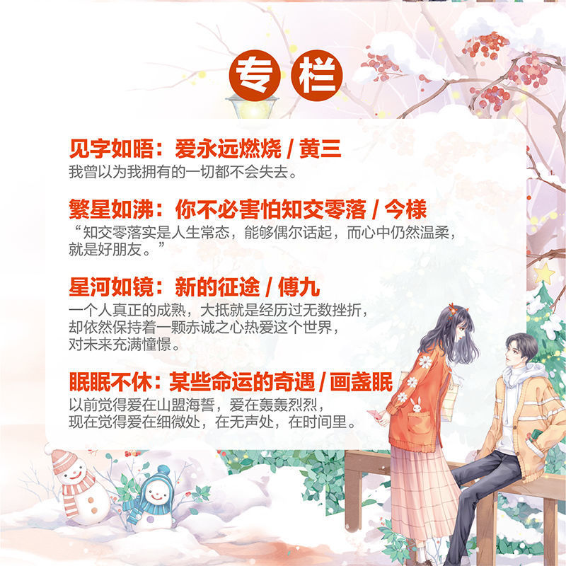 正版现货 花火彩版杂志2112a黄三专栏爱燃烧 年12月a刊