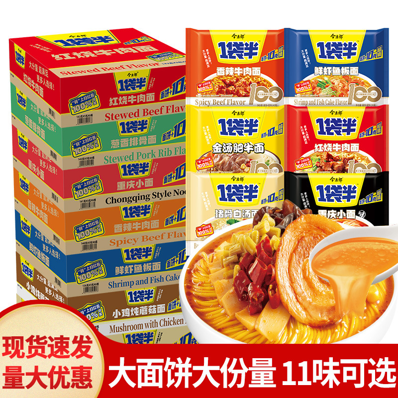 包邮今麦郎一袋半方便面143g袋装食品红烧牛肉面夜宵代餐速食泡面