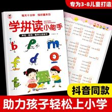 学拼读小能手 拼音学习神器幼小衔接一年级儿童读物幼儿园启蒙书