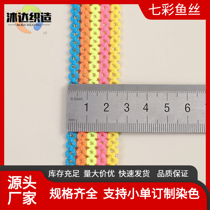 Needle Machine with Elastic Yarn-Dyed Fleece Colorful Ribbon with Gold Silk Multi-Color Matching Source Manufacturer Clothing Accessories