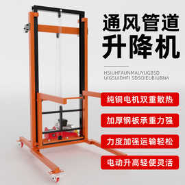 通风管道升降机 风管提升机 消防管道安装升降机风管升高生砖机