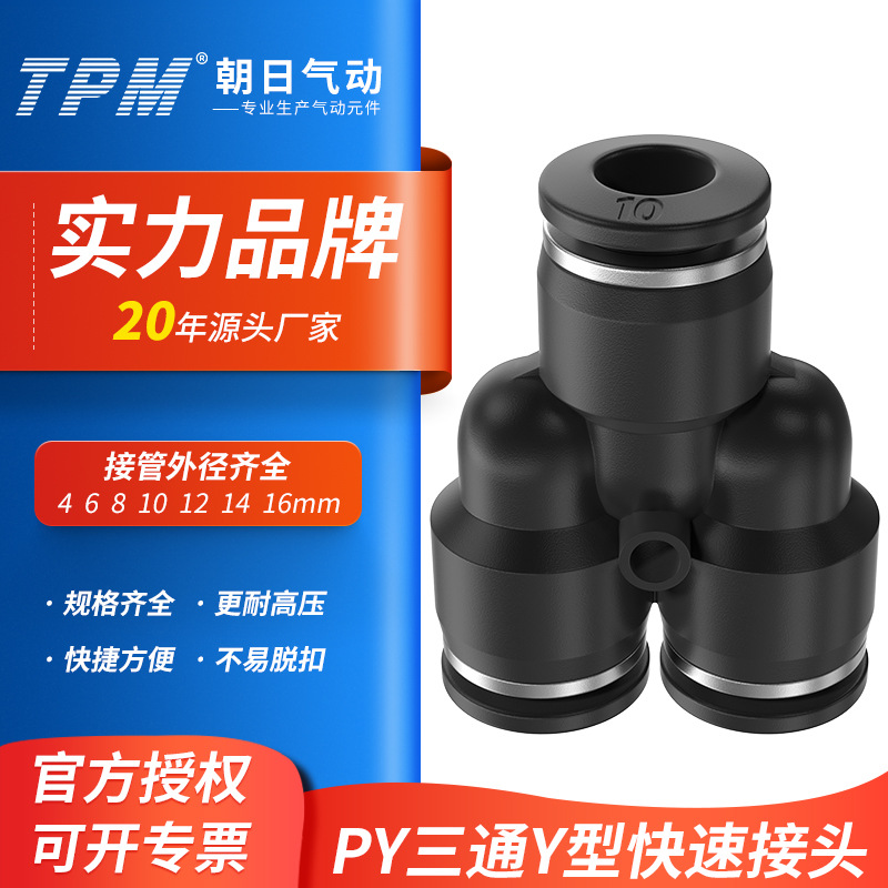 TPM朝日气动快插接头PY高压变径快速气管插直通8mm10mm配件大全