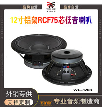 厂家提供高音质12寸RCF铝架190磁布边盆喇叭扬声器