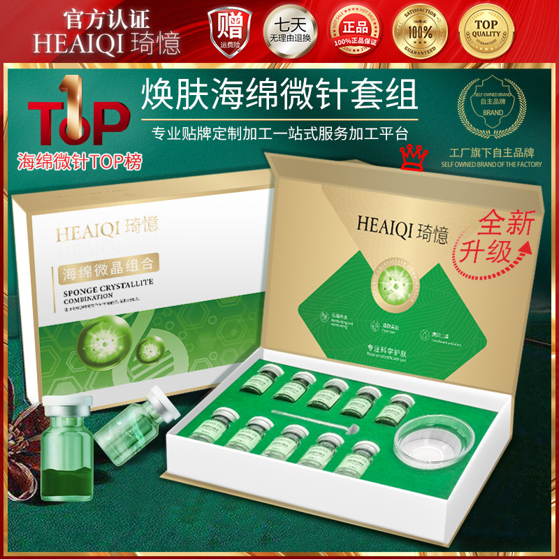 【海绵微针源厂家正品】强效修复祛痘印痘小绿膜焕肤海绵微针套装