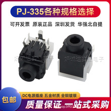 厂家直销新款电子高品质开关连接器PJ-335-7P 接口 3.5MM耳机插座