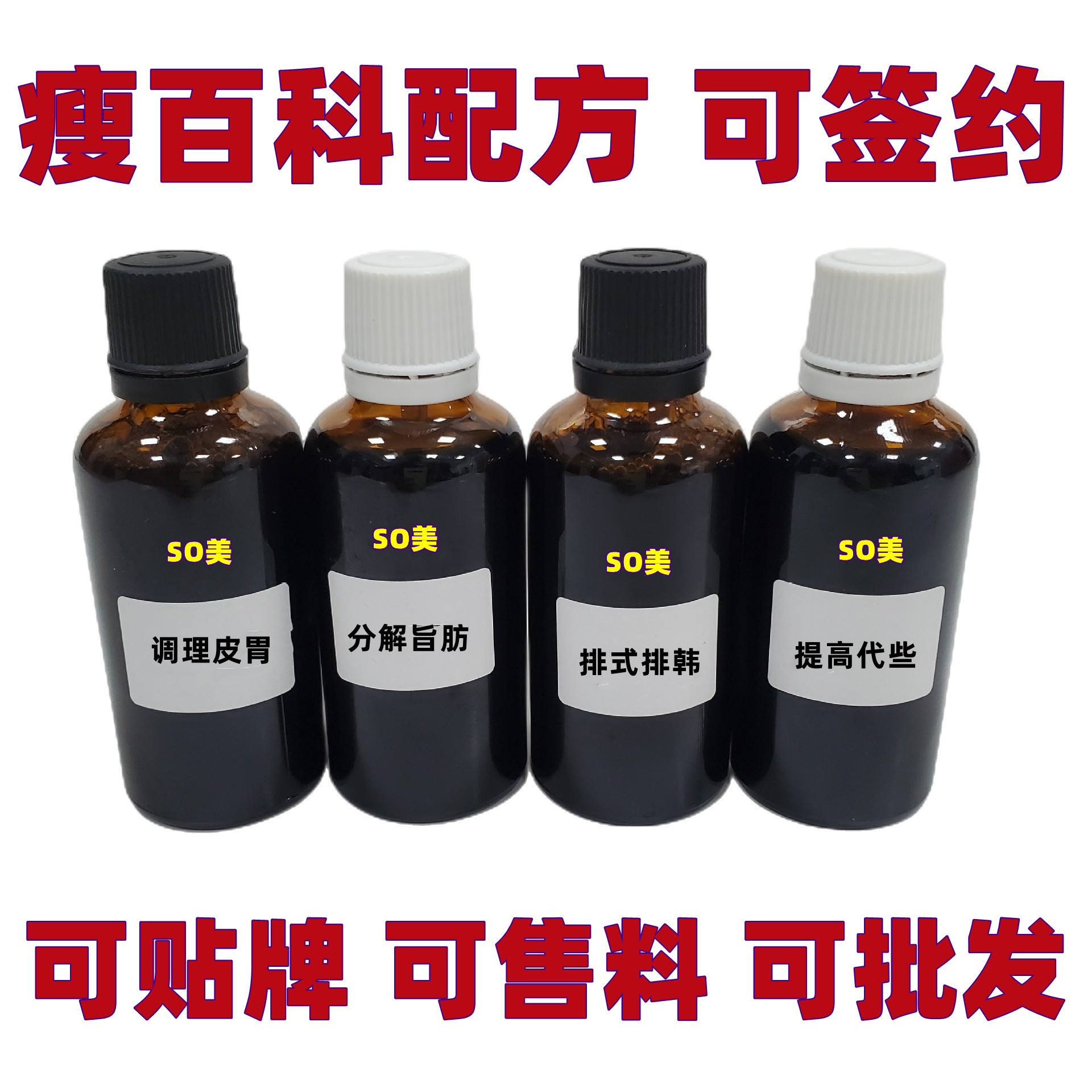 滴脐液减重伴侣产品4件套涂胃植物减重肥精油草本精华能量肚脐液