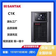 山特C1K C2K C3K在线式UPS电源机房服务器电源标机1000VA/900W