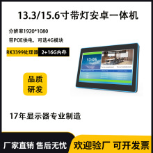 13.3寸15.6寸LED变色灯光安卓一体机广告发布屏RK3399会议预约机