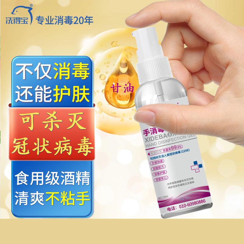 洗得宝复合醇手消毒凝胶76ml-阿里巴巴
