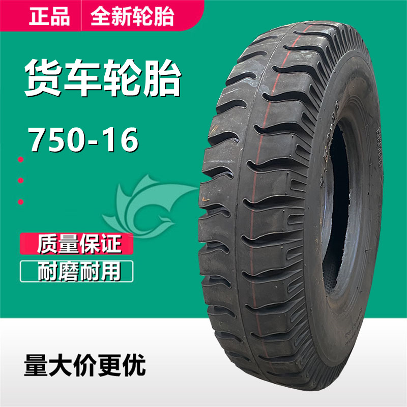 望乡750-16轻卡货车轮胎16层级羊角花纹三车轮胎-阿里巴巴