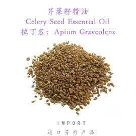 印度 芹菜籽精油 芳疗级护肤按摩单方精油 celery seed 10ml起订