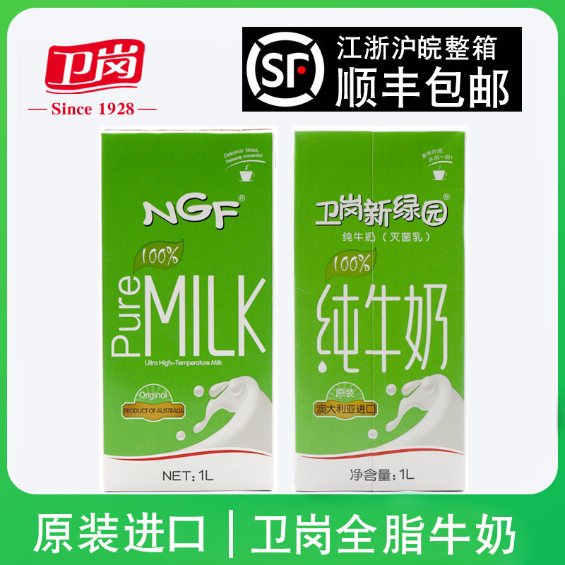 卫岗新绿园全脂牛奶1l/盒 早餐牛奶调制乳咖啡伴侣冲泡烘焙营养