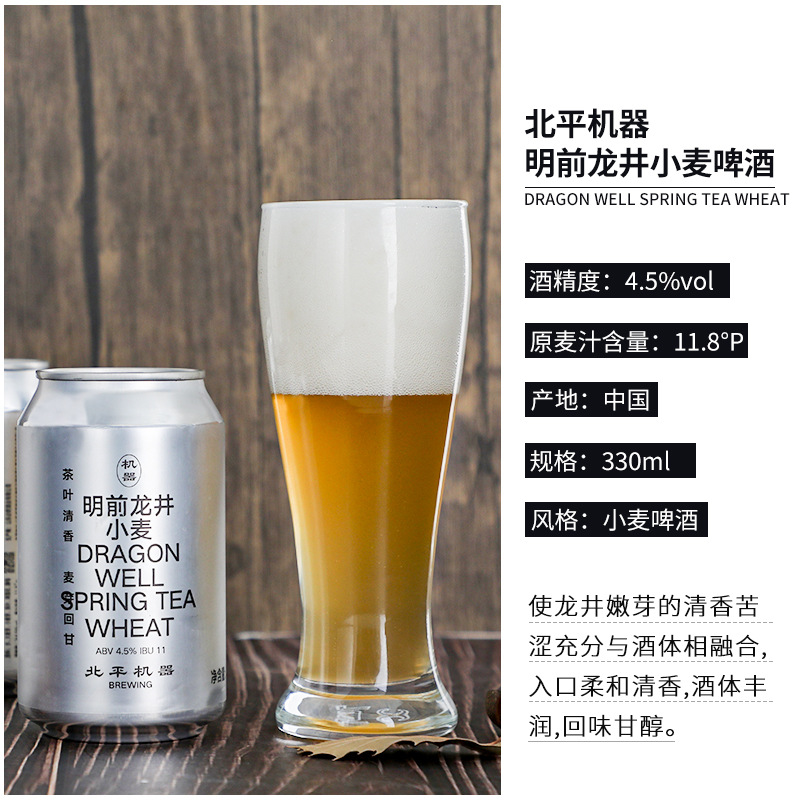 北平机器明前龙井小麦啤酒 北平机器国产精酿啤酒罐装330ml*24听