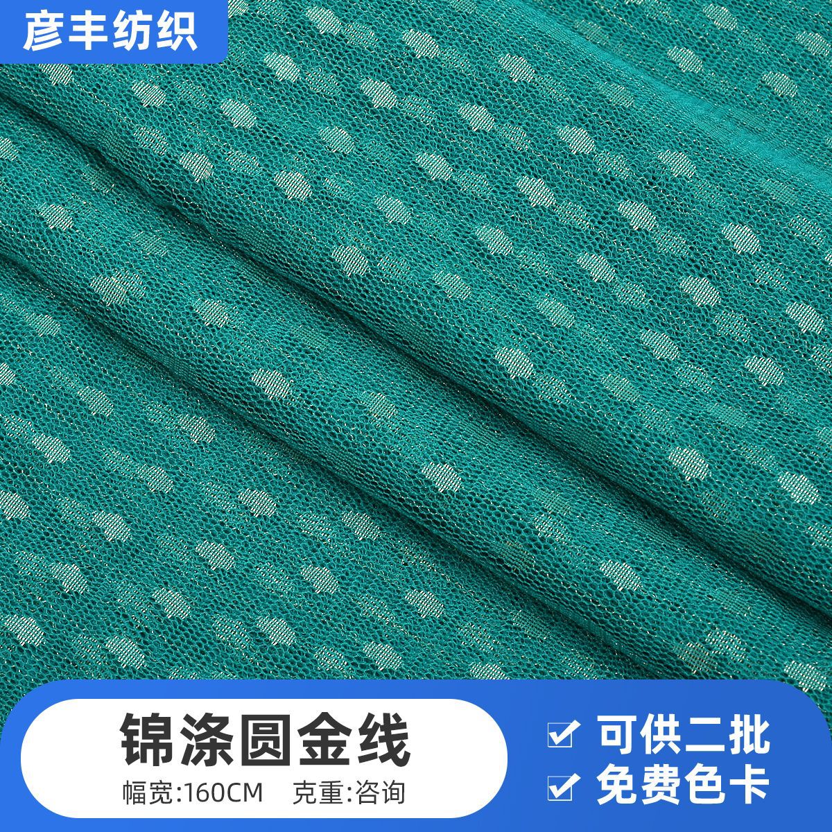 锦涤圆金线加密波点网纱轻盈提花网布 童装女装裙子裙纱服装辅料