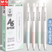 晨光按动中性笔优品系列签字笔水笔碳素笔黑色0.5mm学生用agph260