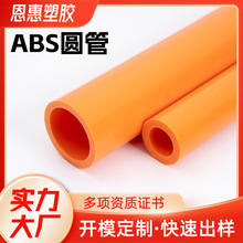 厂家定制ABS彩色硬质圆管耐磨塑料挤出胶管加工玩具配件塑料圆管