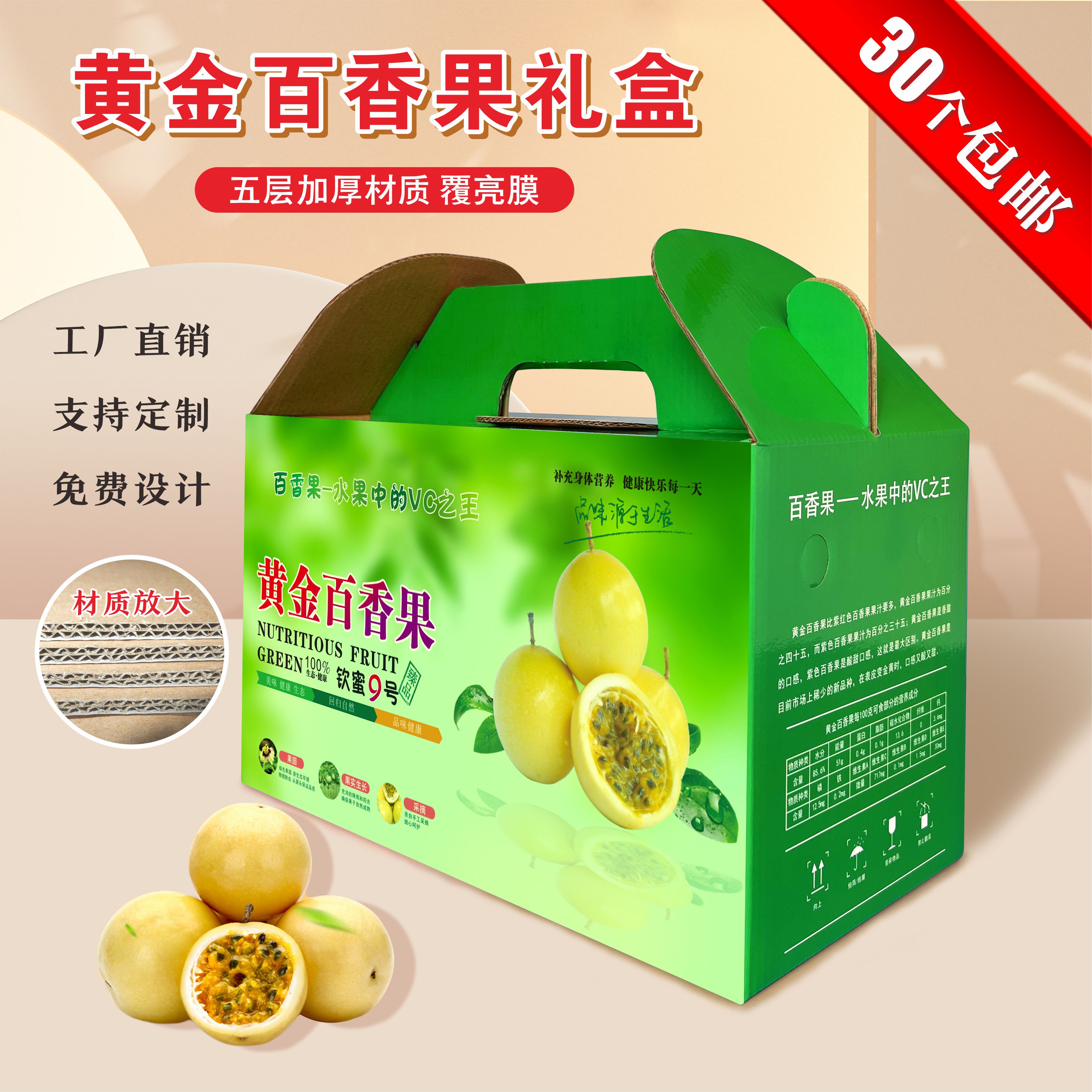 百香果包装盒黄金百香果5-8斤鸡蛋果礼盒纸箱商务新年水果印logo