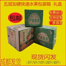 水果紙箱通用打包快遞桃子五層箱子獼猴桃橘橙硬紙箱子包裝禮盒