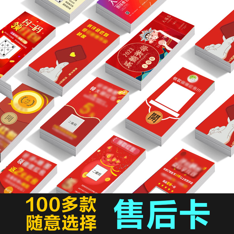 定制售后卡片创意刮刮卡淘宝店退货卡小卡片感谢信外卖卡印刷定做