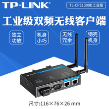 TP-LINK普联TL-CPE1300D工业级 AC1300M工业级双频无线客户端