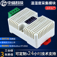 温湿度变送器RS485工业高精度采集器模块传感器modbus-RTU协议