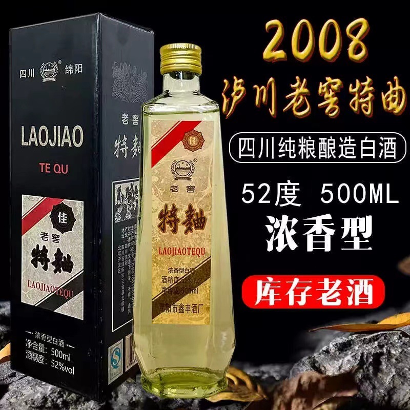 08年四川泸川老窖特曲52度浓香型老酒白酒库存礼盒装整箱6瓶起批